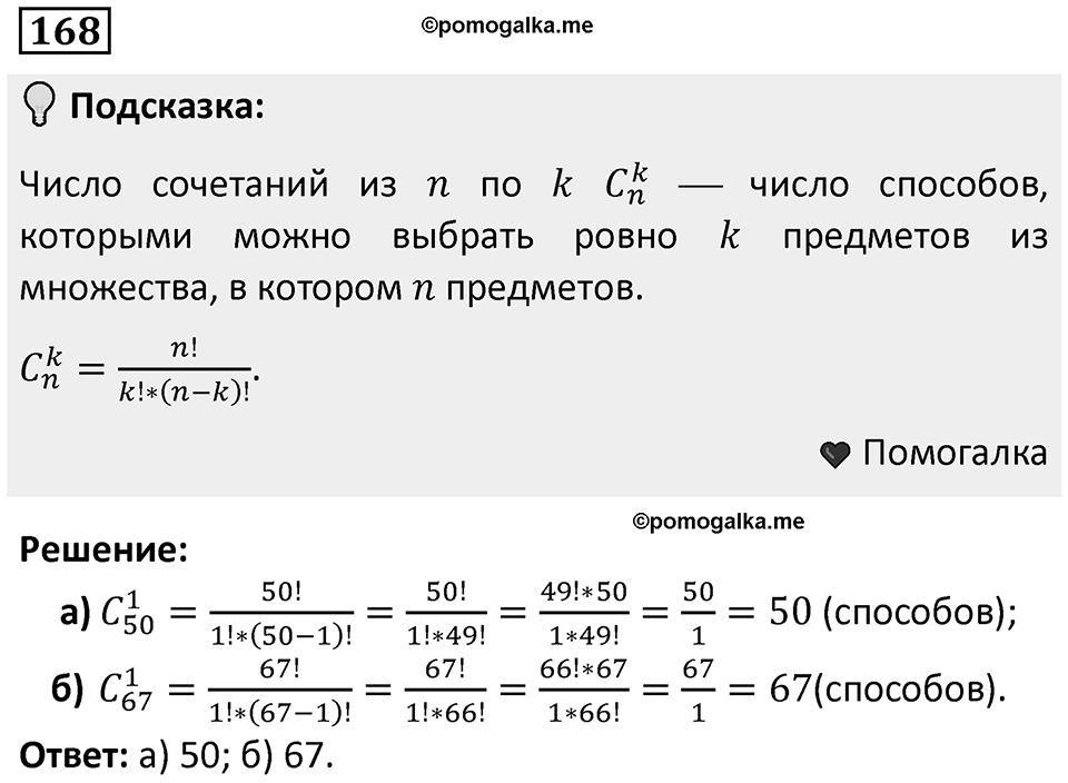 Номер 168 — решение 1