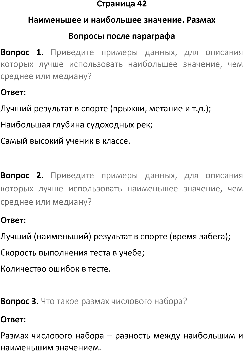 Страница 42 Вопросы после параграфа — решение 1