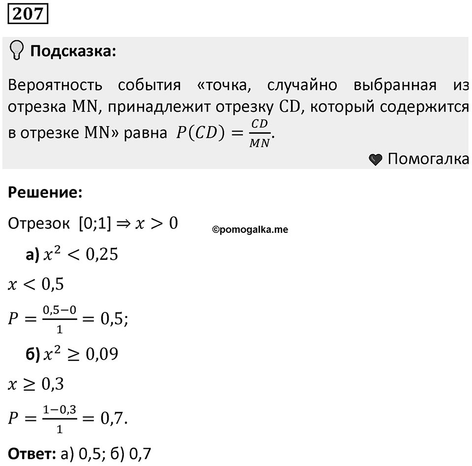 Номер 207 — решение 1