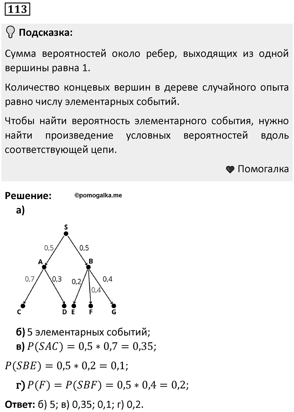 Номер 113 — решение 1