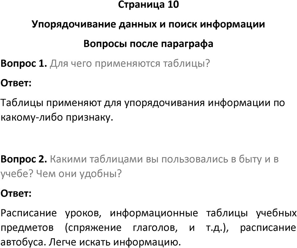 Страница 10 Вопросы после параграфа — решение 1