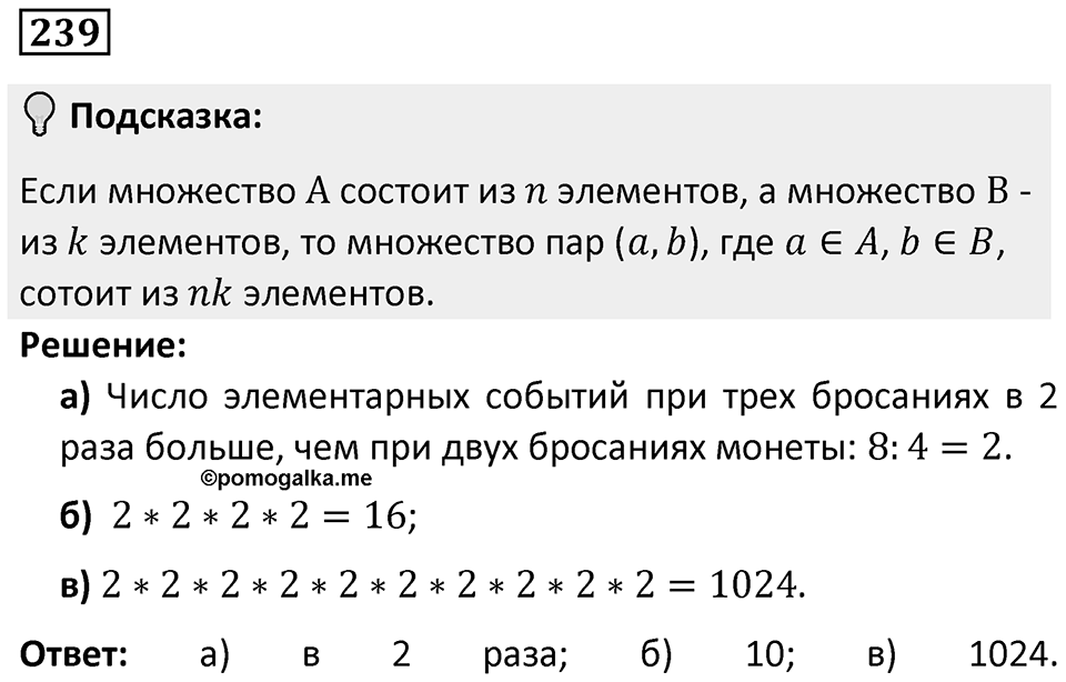 Номер 239 — решение 1