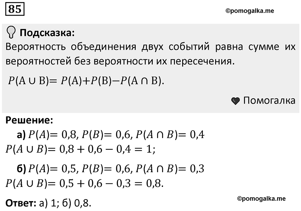 Номер 85 — решение 1