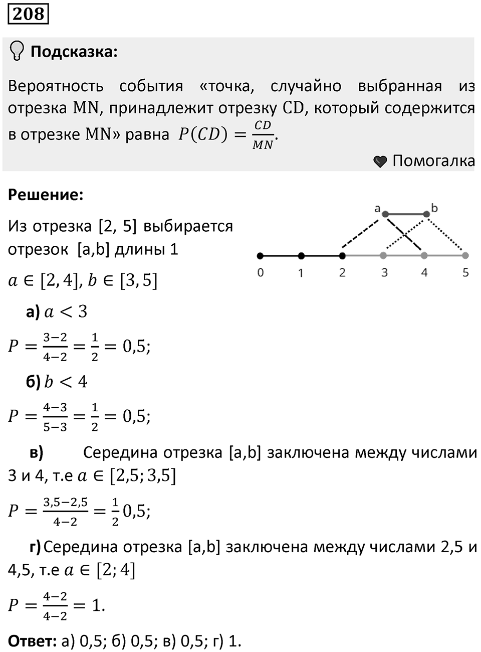 Номер 208 — решение 1