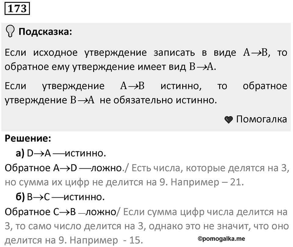 Номер 173 — решение 1
