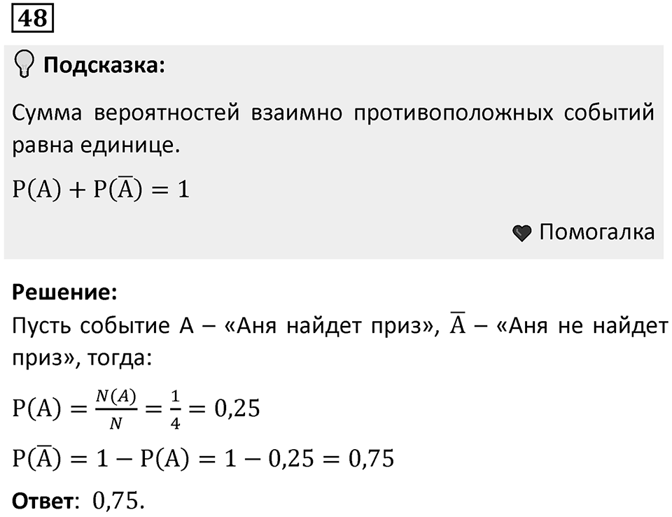 Номер 48 — решение 1