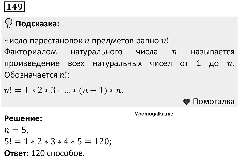 Номер 149 — решение 1