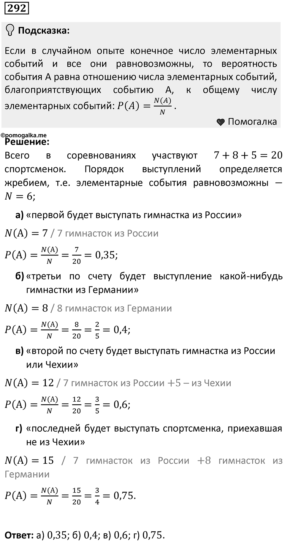Номер 292 — решение 1