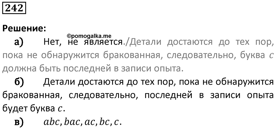 Номер 242 — решение 1