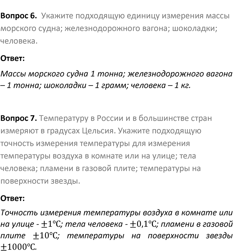 Страница 53 Вопросы после параграфа — решение 2