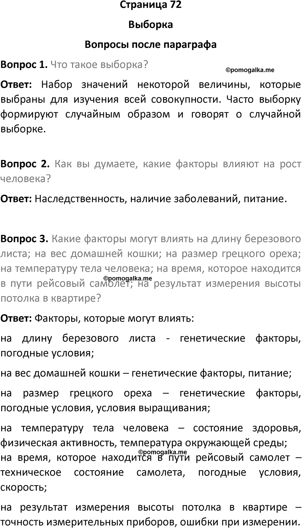 Страница 72 Вопросы после параграфа — решение 1