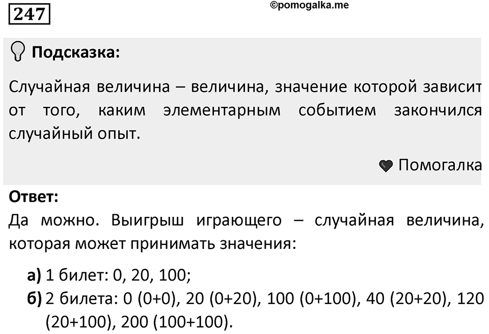 Номер 247 — решение 1
