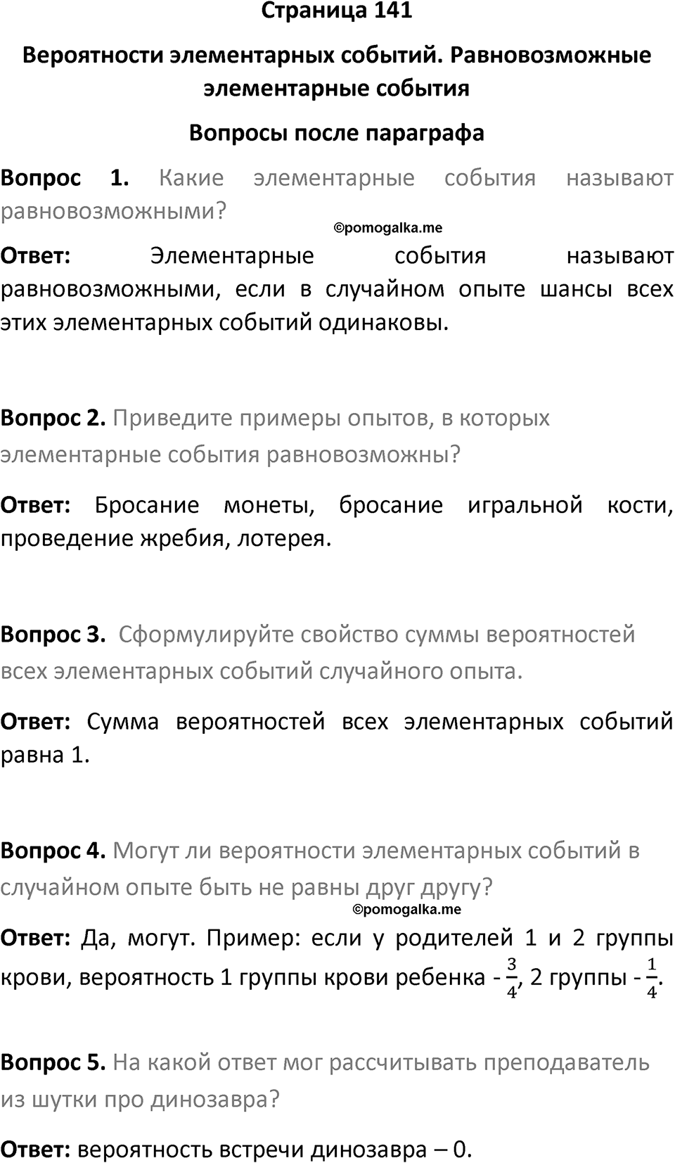 Страница 141 Вопросы после параграфа — решение 1