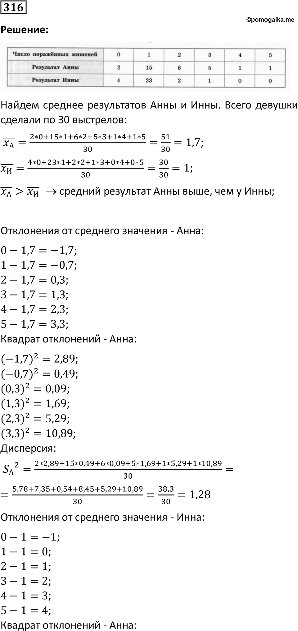 Номер 316 — решение 1