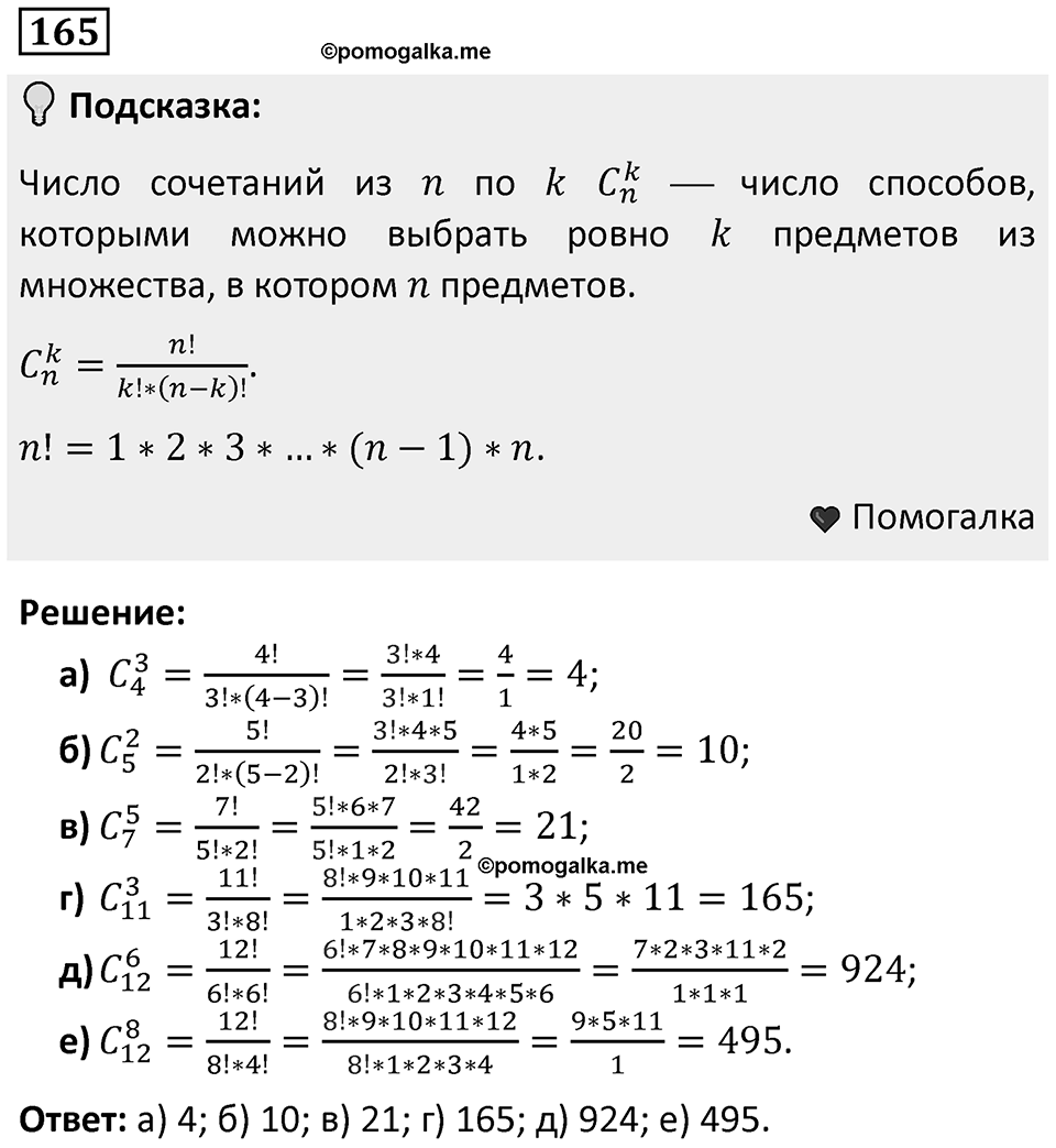 Номер 165 — решение 1