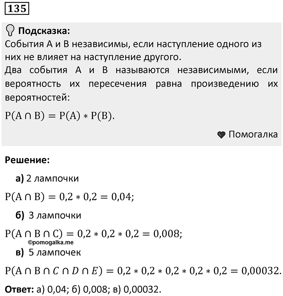 Номер 135 — решение 1