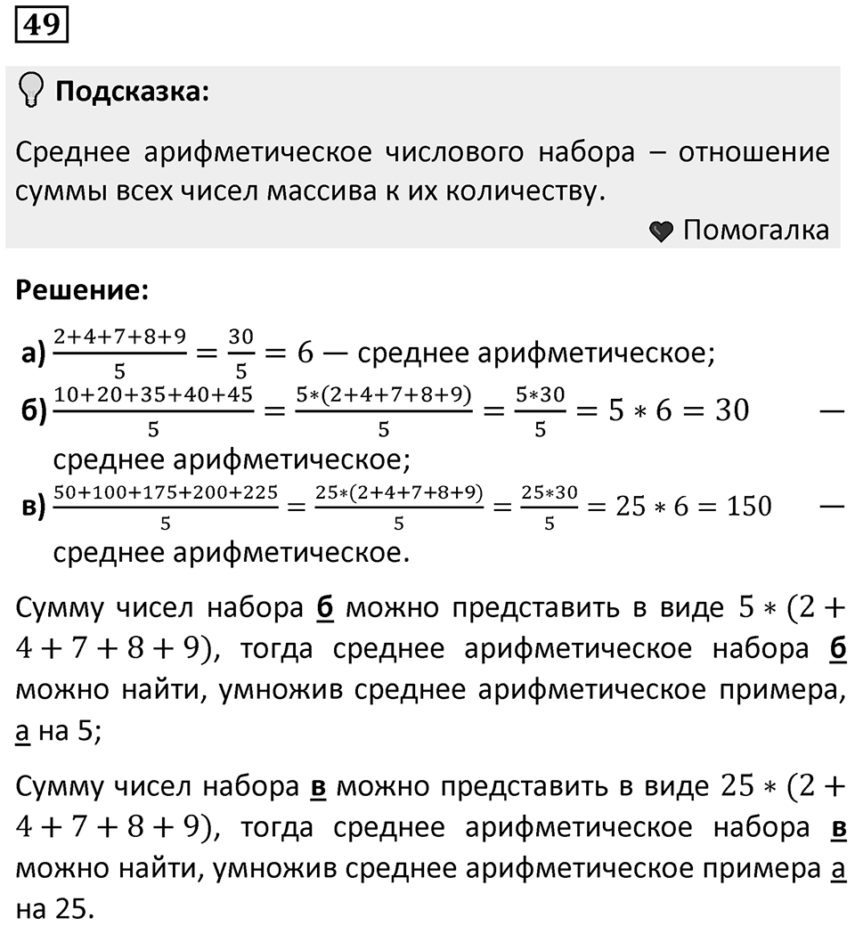 Номер 49 — решение 1