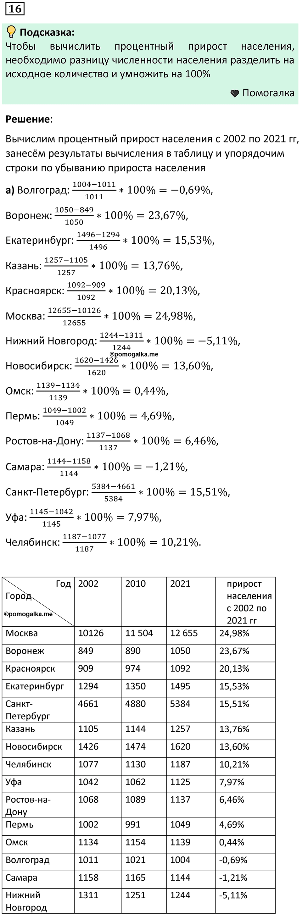 Номер 16 — решение 1