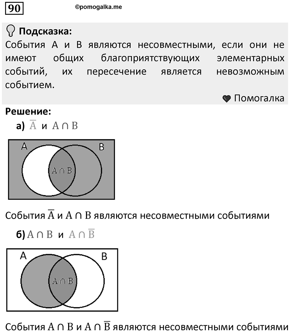 Номер 90 — решение 1