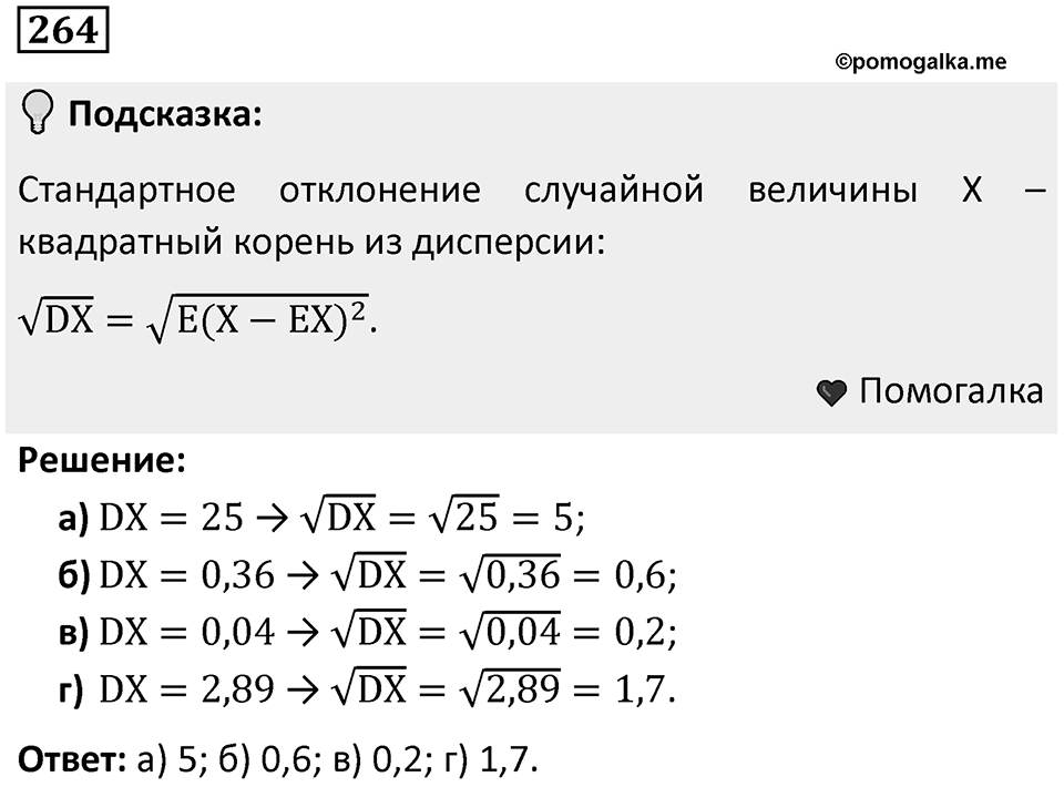Номер 264 — решение 1