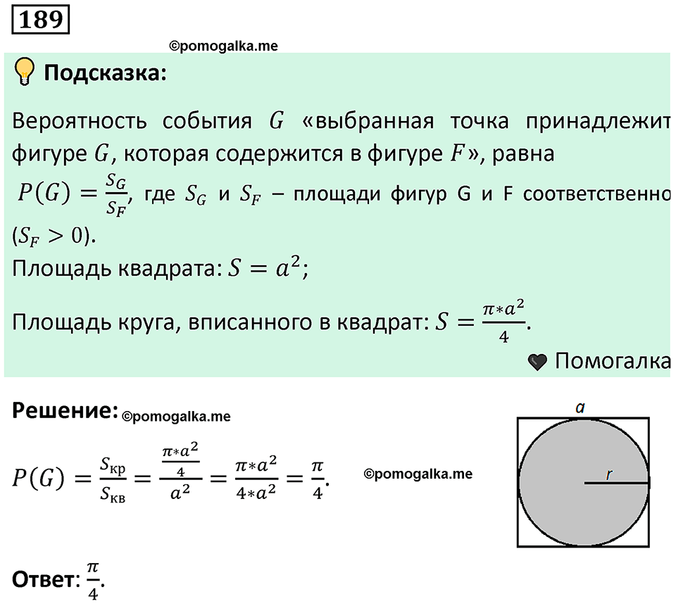 Номер 189 — решение 1
