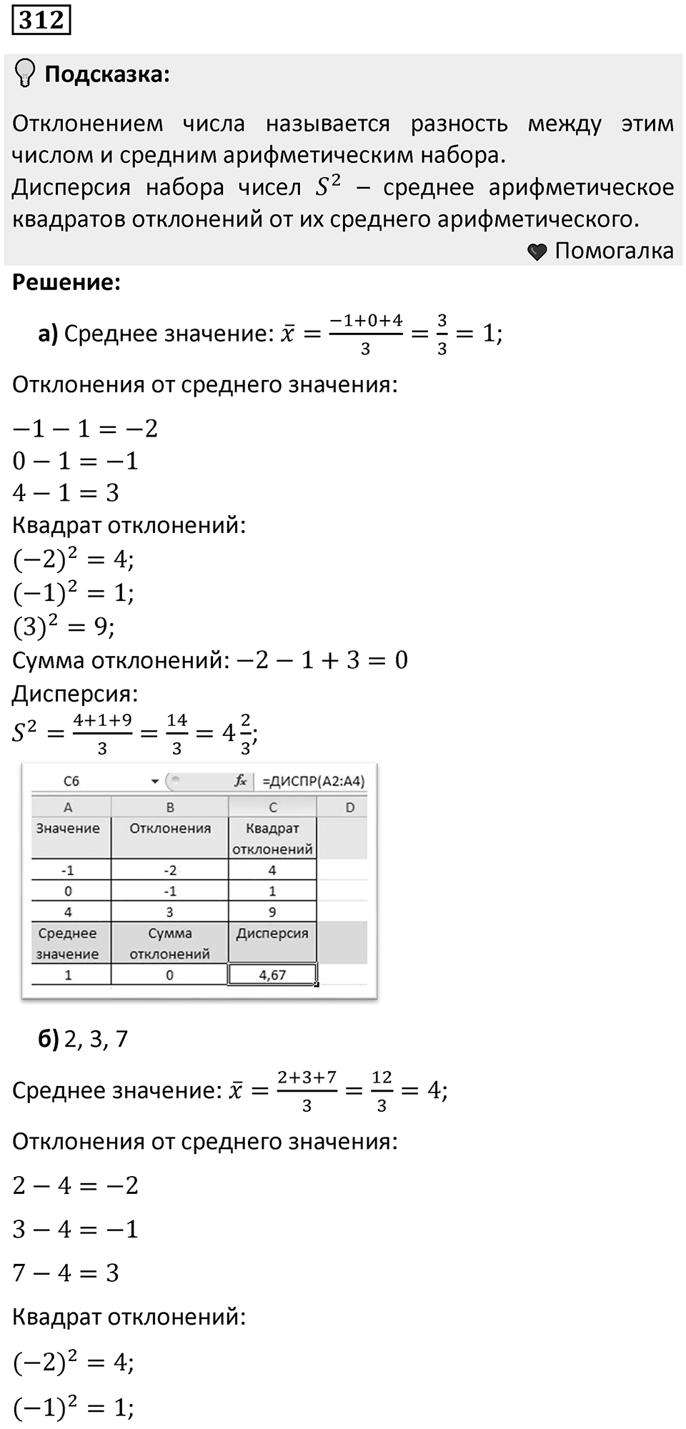Номер 312 — решение 1