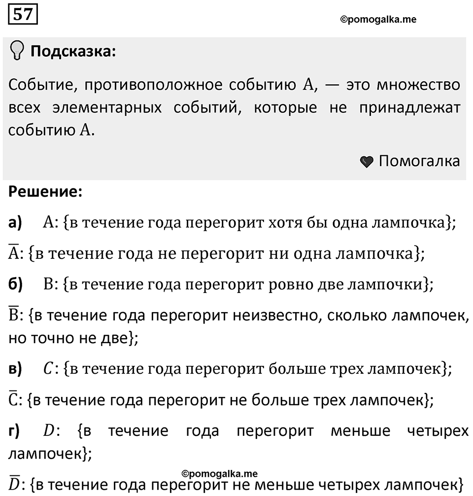 Номер 57 — решение 1