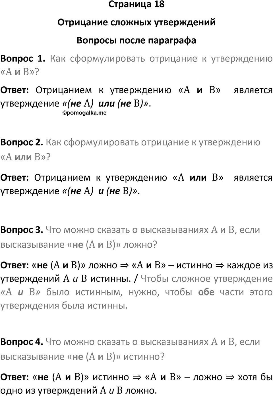 Страница 18 Вопросы после параграфа — решение 1
