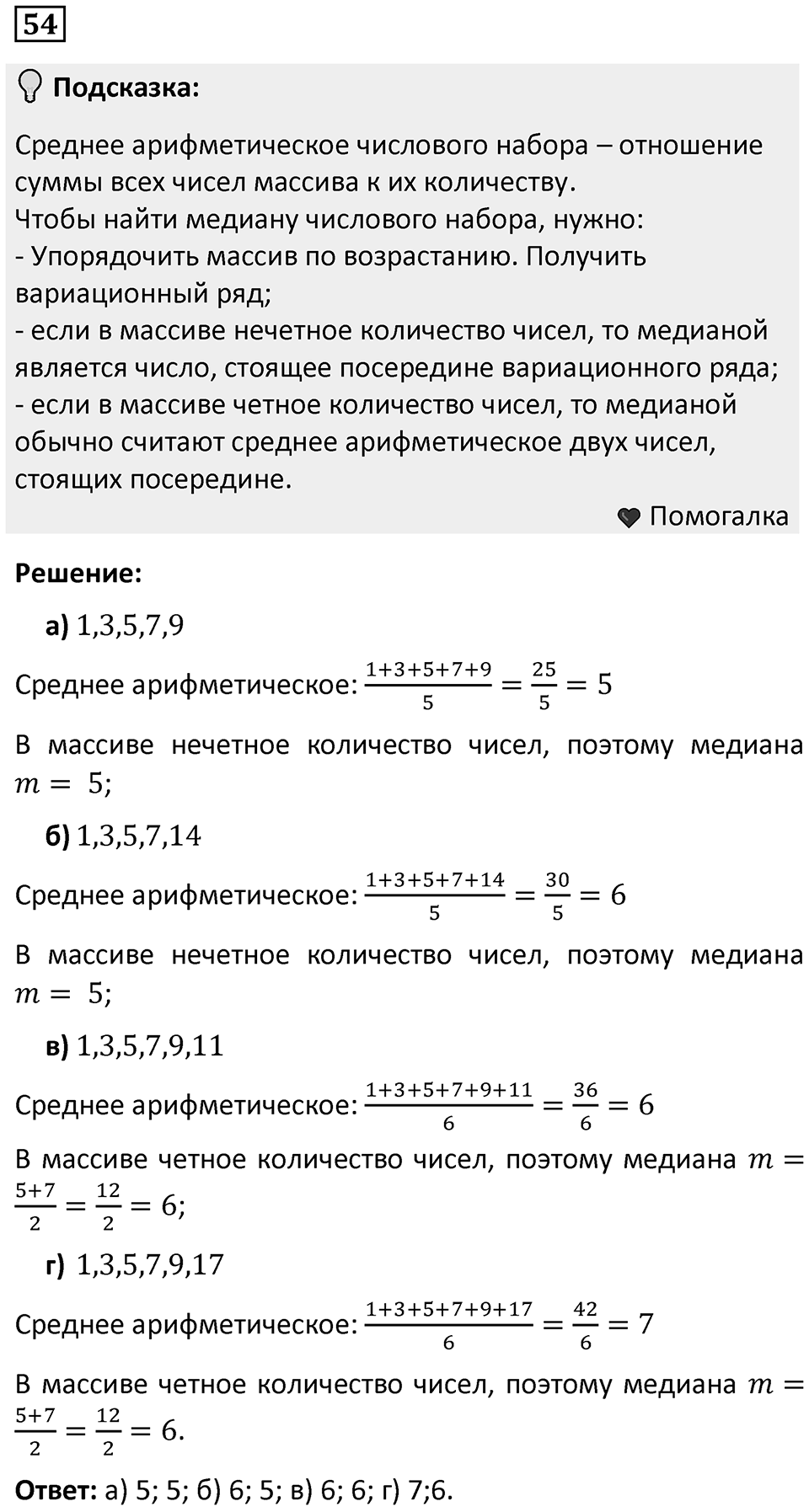 Номер 54 — решение 1