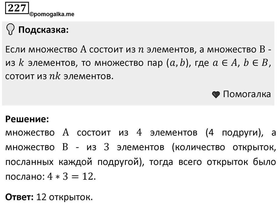 Номер 227 — решение 1