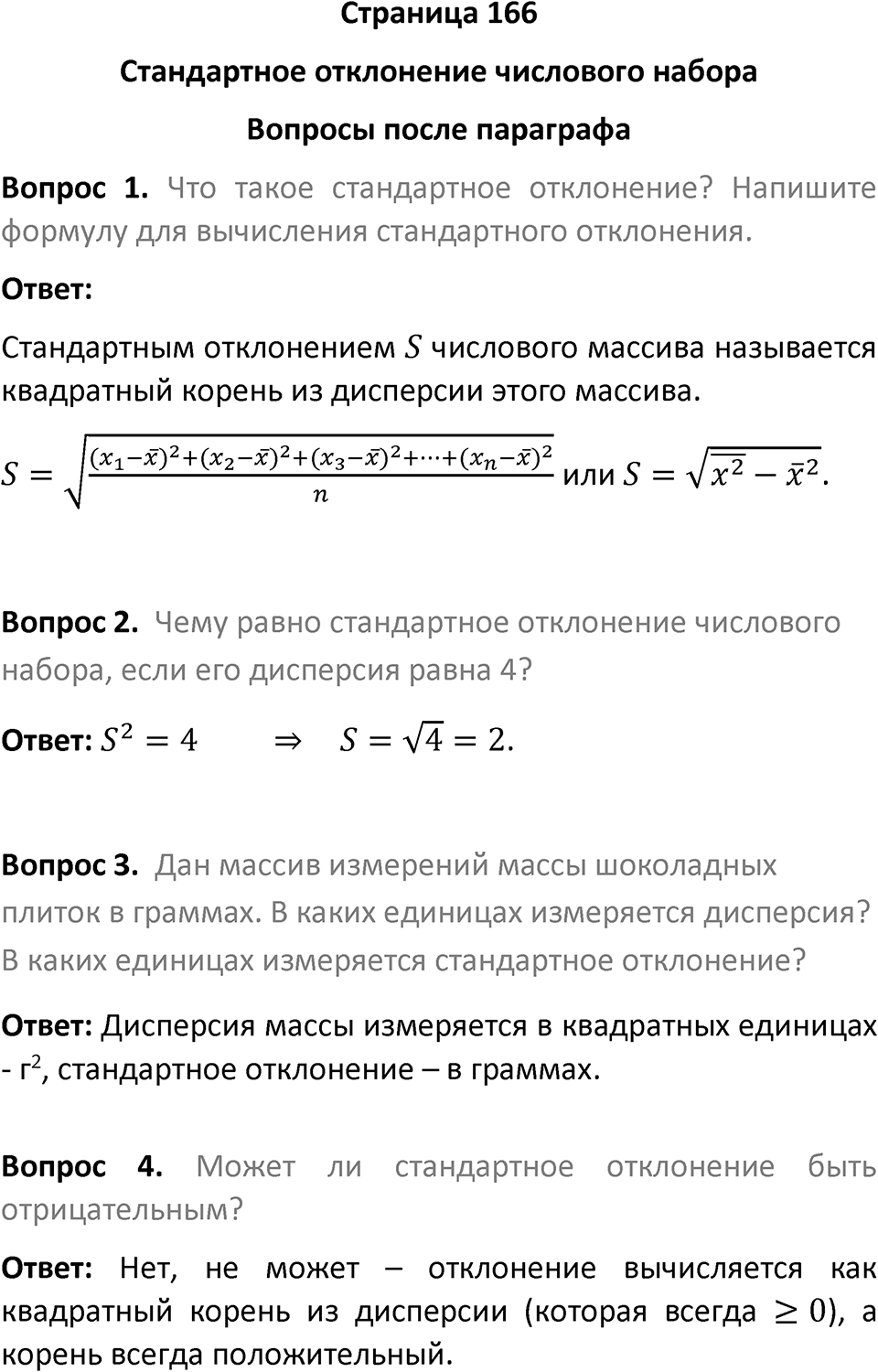 Страница 166 Вопросы после параграфа — решение 1