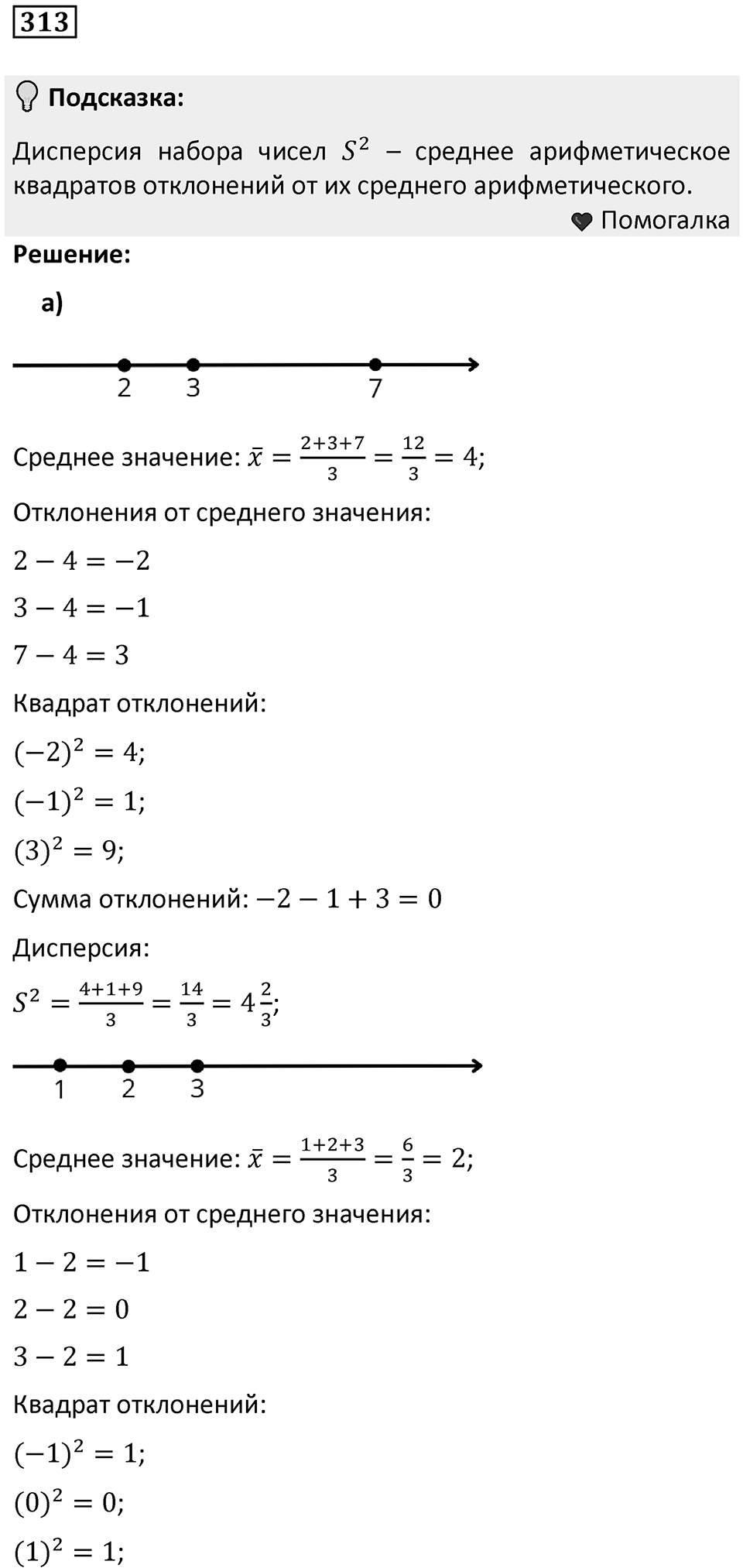 Номер 313 — решение 1