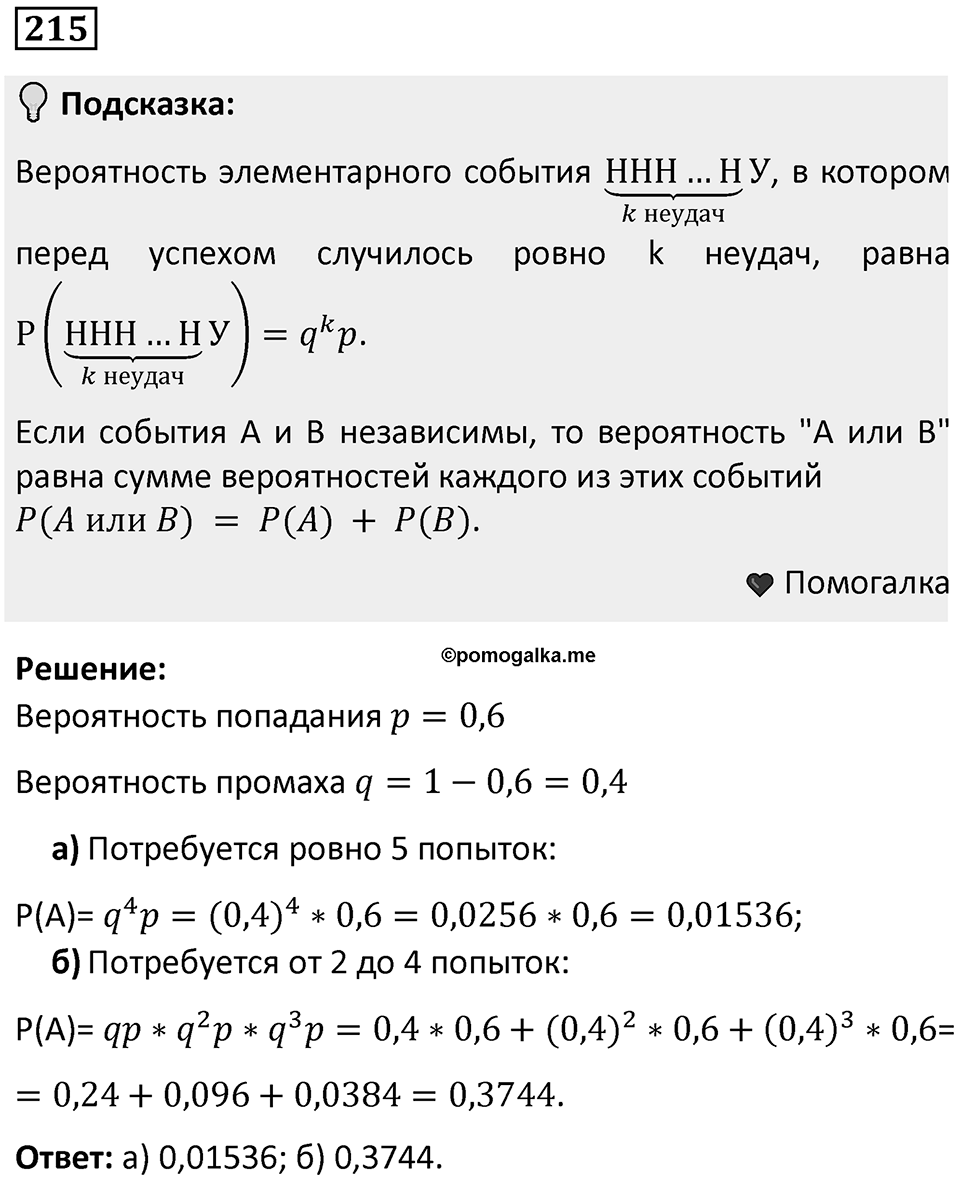 Номер 215 — решение 1