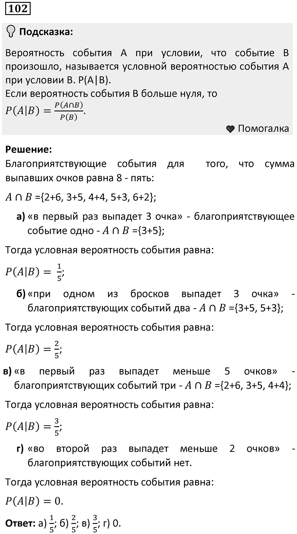 Номер 102 — решение 1