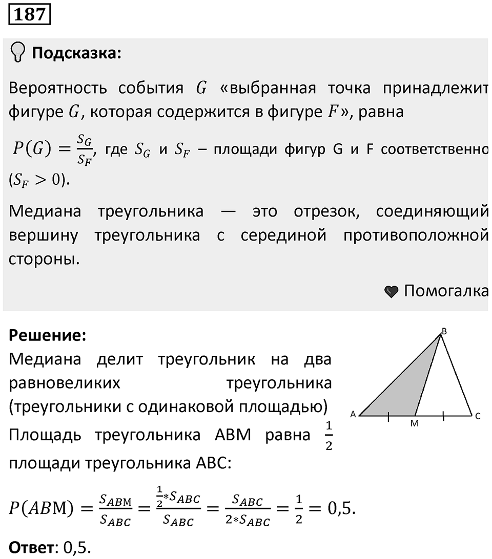 Номер 187 — решение 1