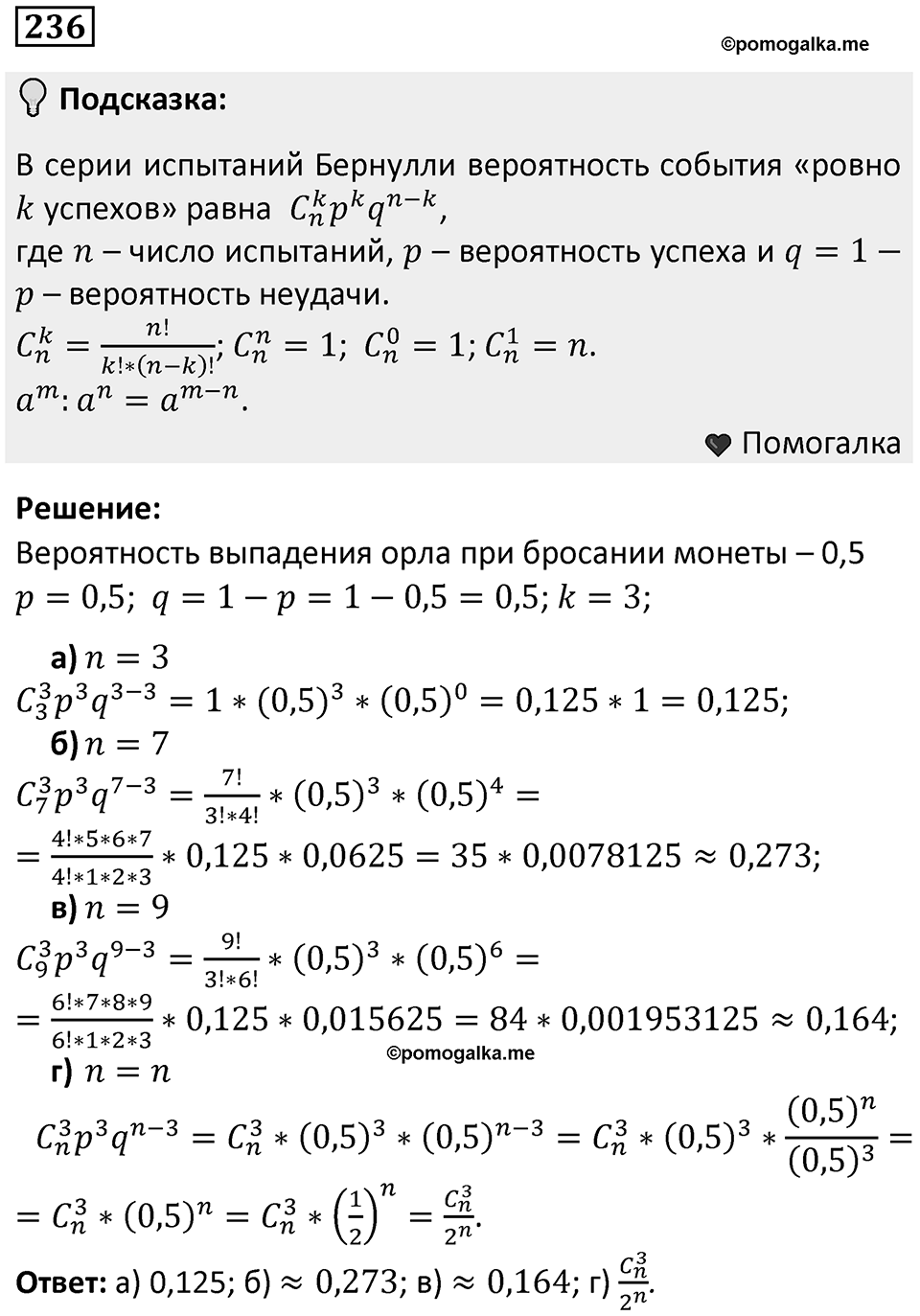 Номер 236 — решение 1