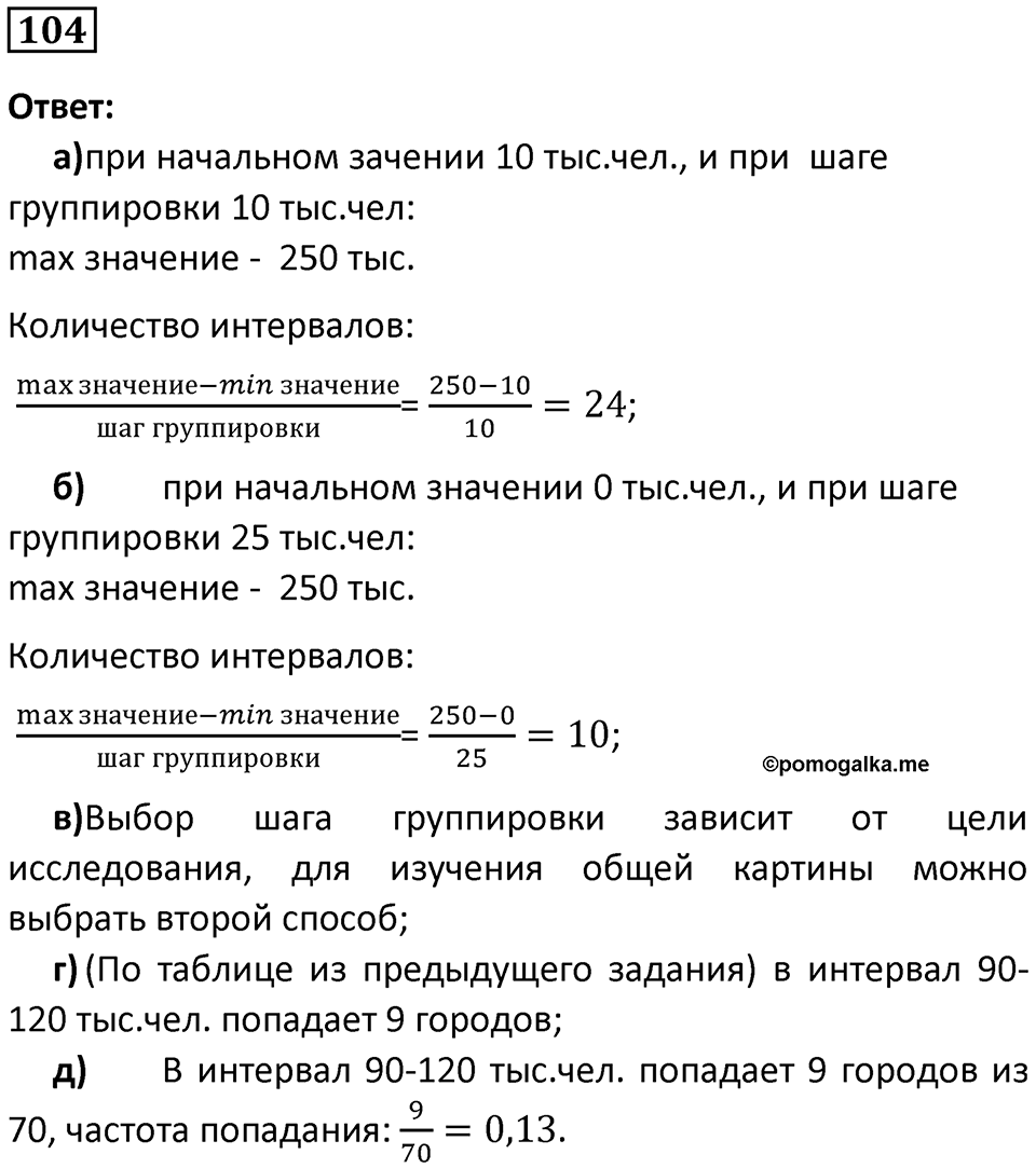 Номер 104 — решение 1