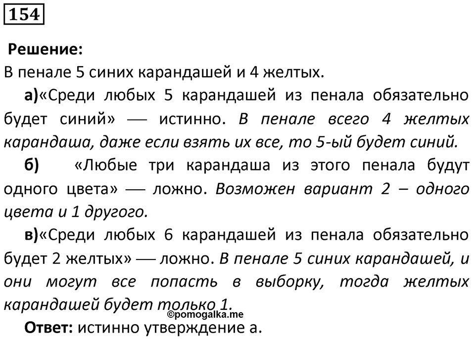 Номер 154 — решение 1