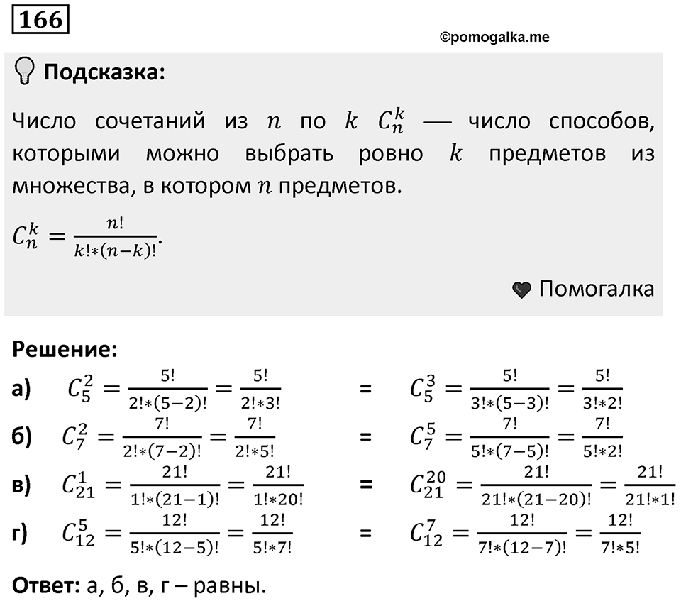 Номер 166 — решение 1