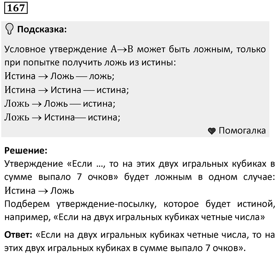Номер 167 — решение 1
