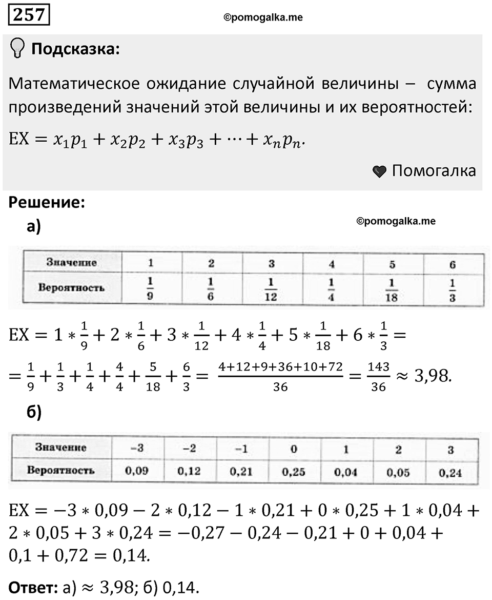 Номер 257 — решение 1