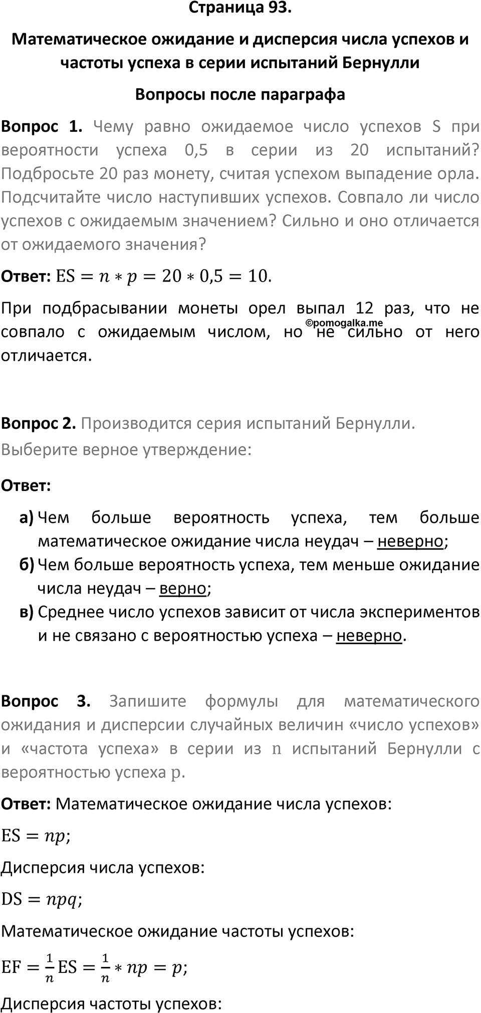 Страница 93 Вопросы после параграфа — решение 1