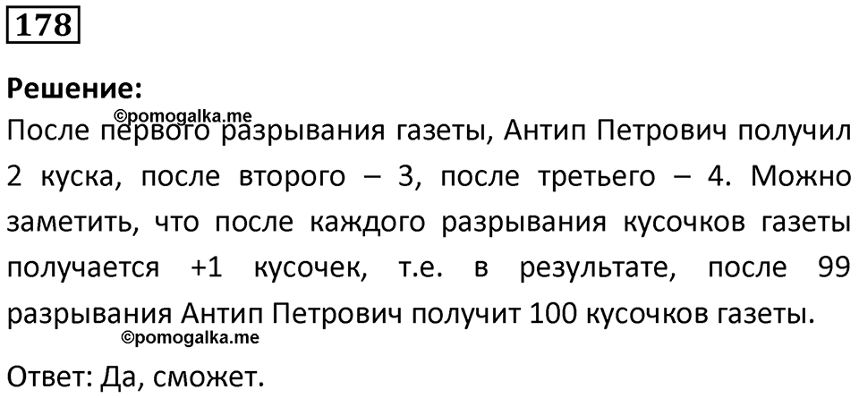 Номер 178 — решение 1