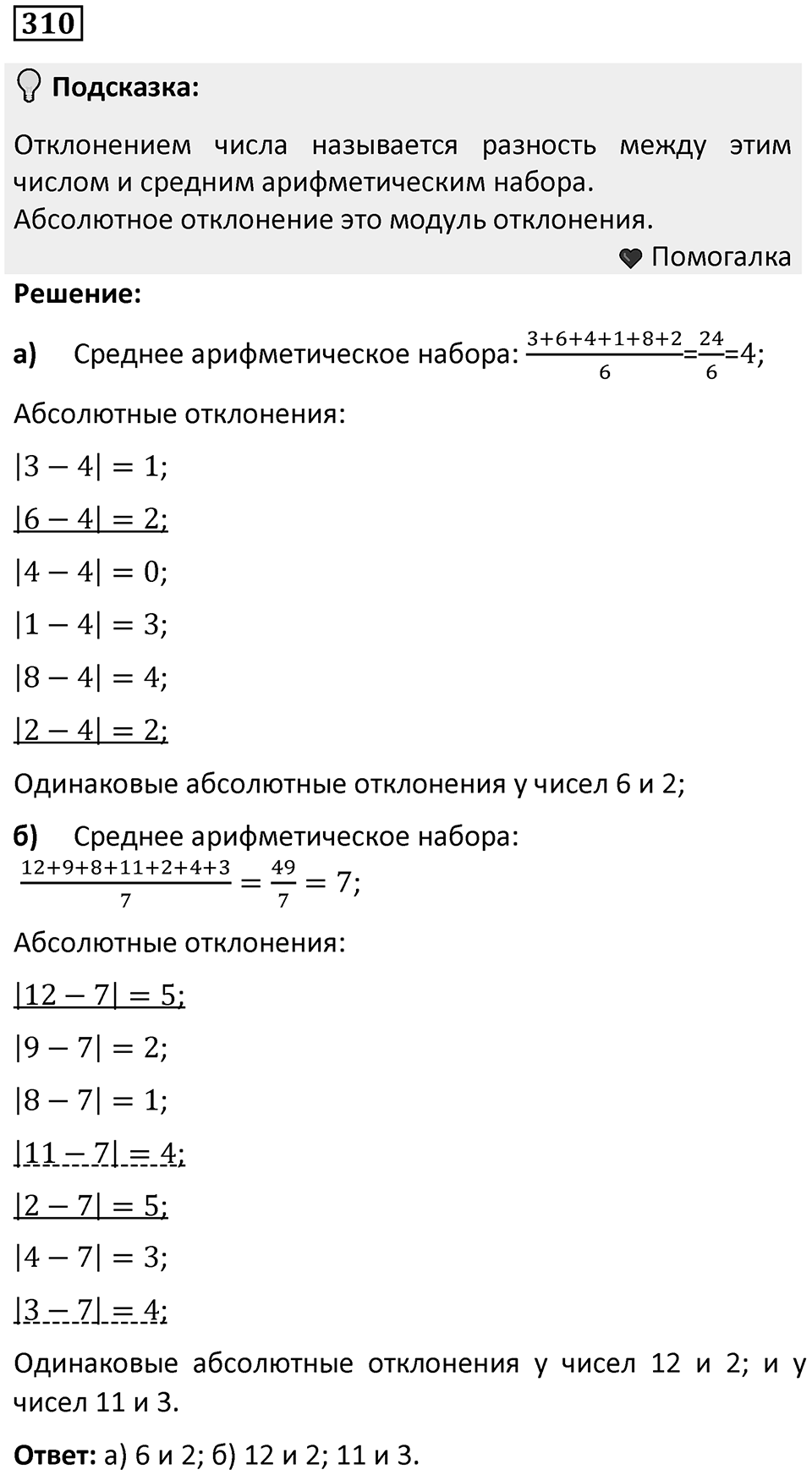 Номер 310 — решение 1