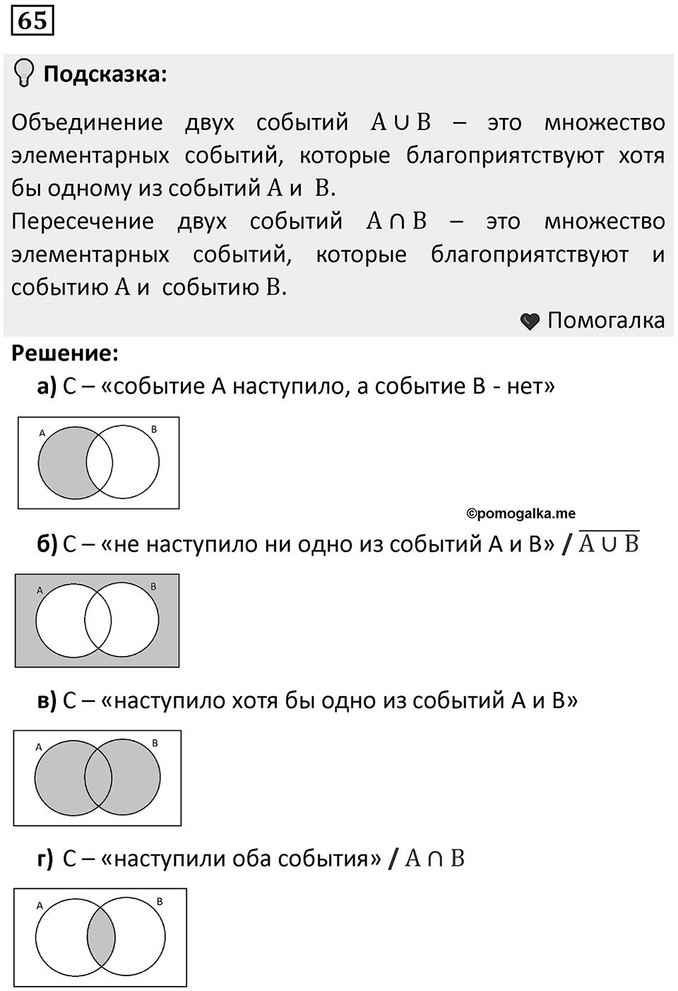 Номер 65 — решение 1