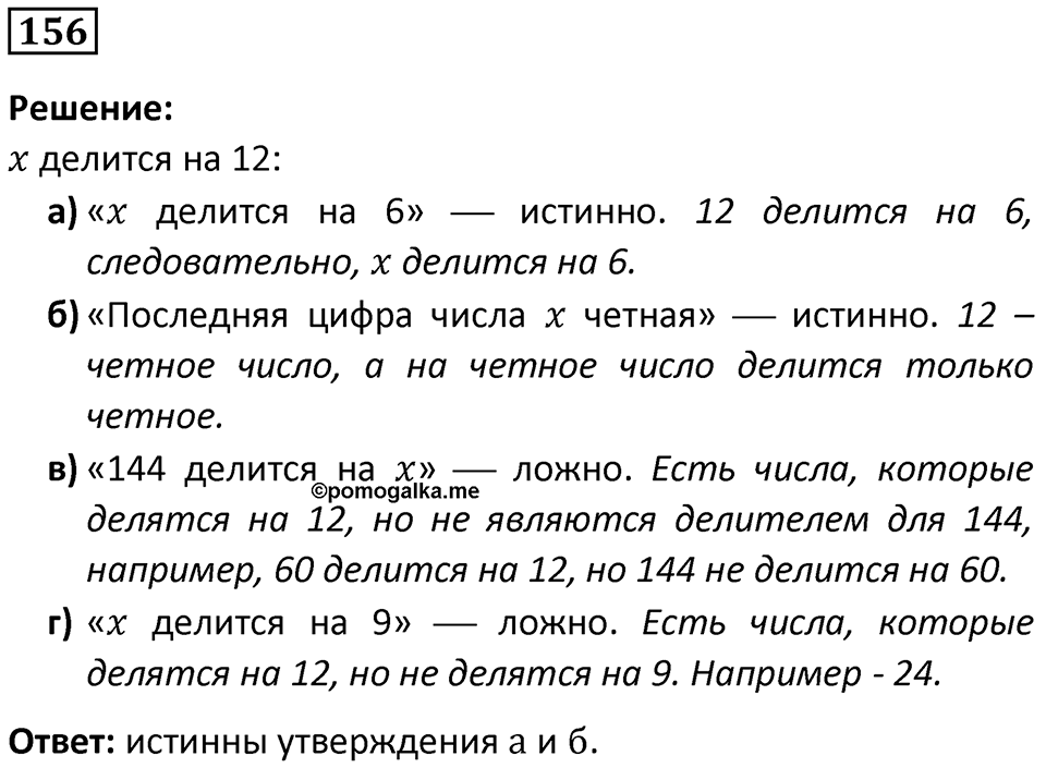Номер 156 — решение 1
