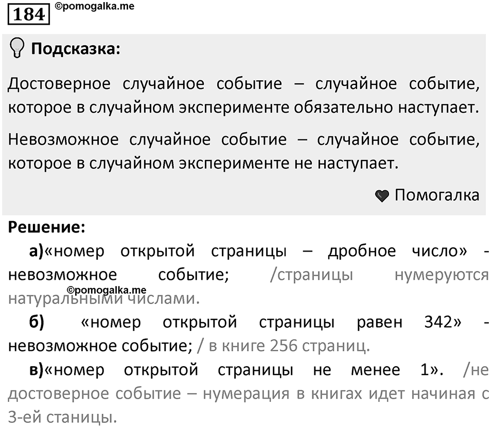 Номер 184 — решение 1