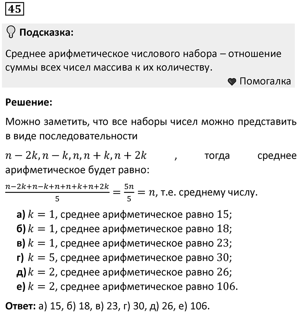Номер 45 — решение 1