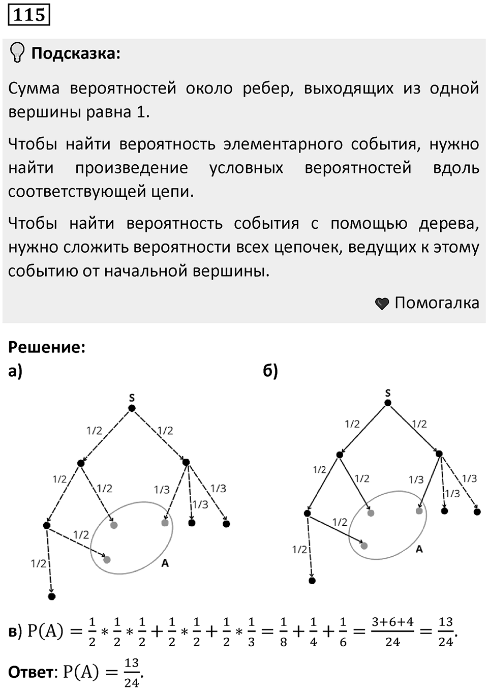 Номер 115 — решение 1