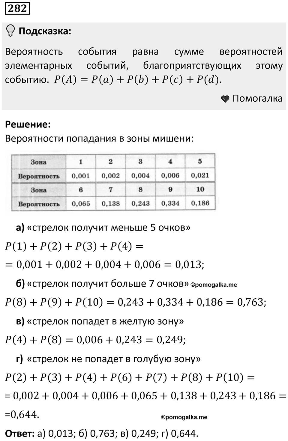 Номер 282 — решение 1